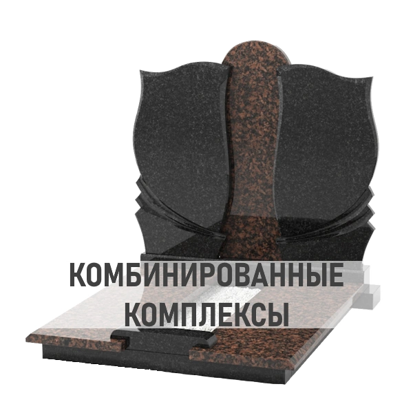 Комбинированные комплексы